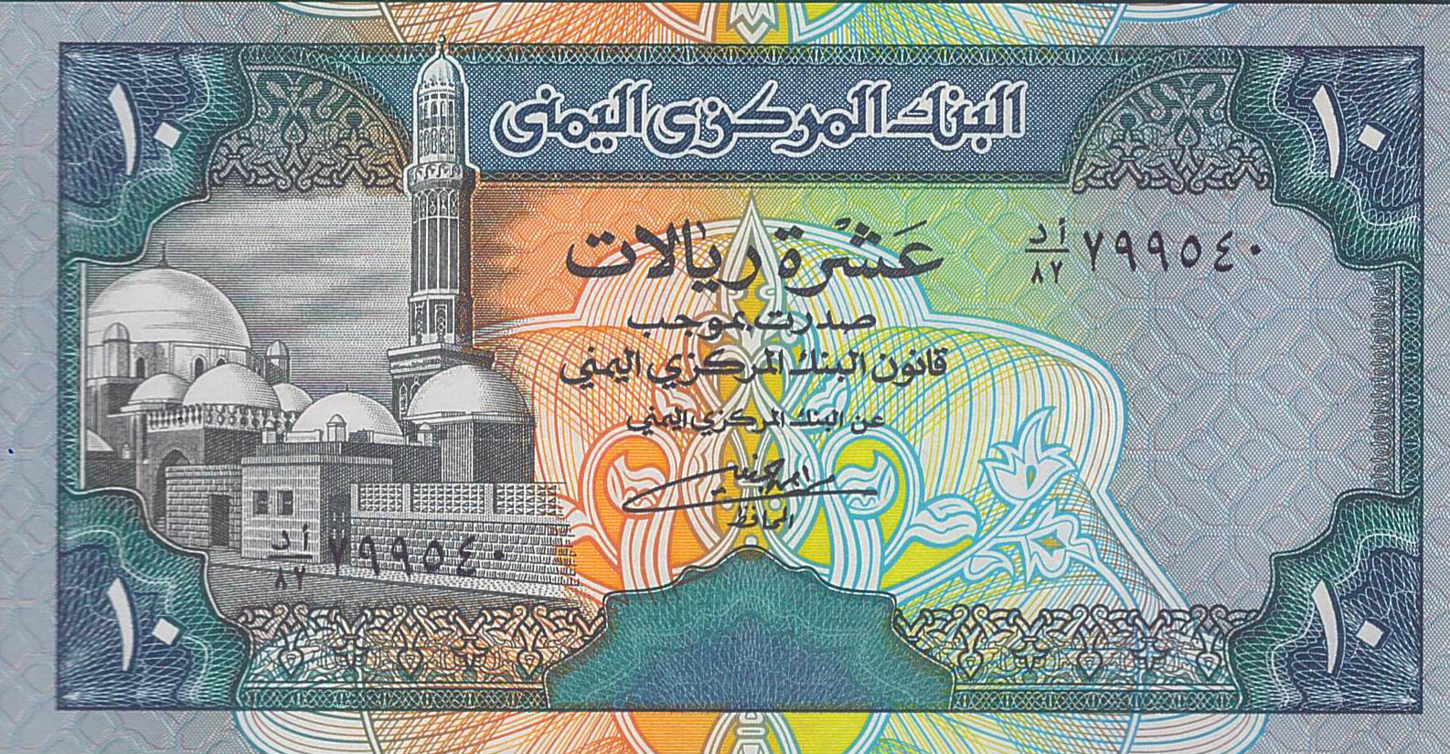 Yemen 10 1991 UNC P-24